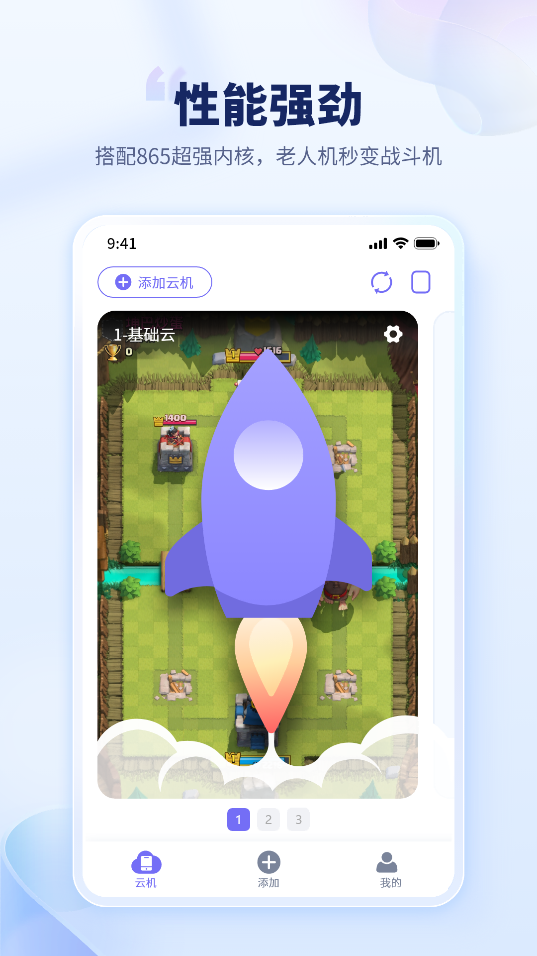 电猫云手机APP免费版v1.3.4(3)
