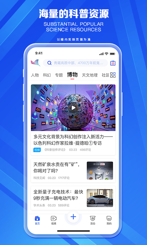 科普中国Lite版2026最新版本v9.8.0(3)