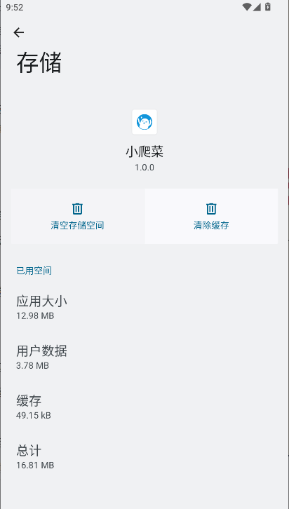 小爬菜开发助手app最新版本v1.0.0(3)