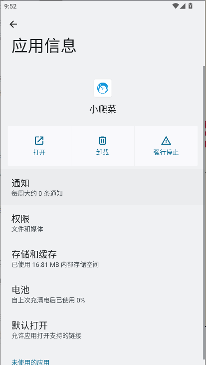 小爬菜开发助手app最新版本v1.0.0(2)