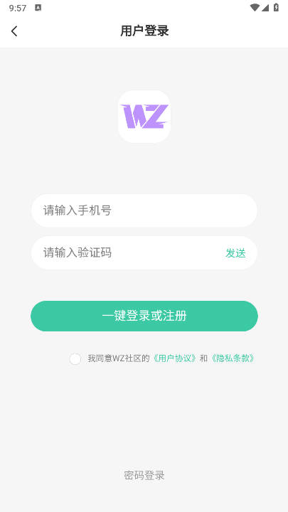 wz社区app最新版本v1.6.7(2)