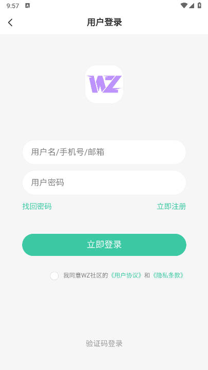 wz社区app最新版本v1.6.7(1)