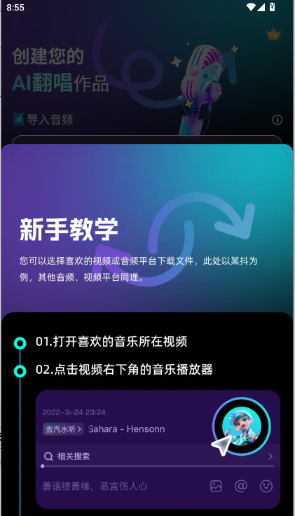 网易唱醒 ai 翻唱软件下载v1.2.0(4)