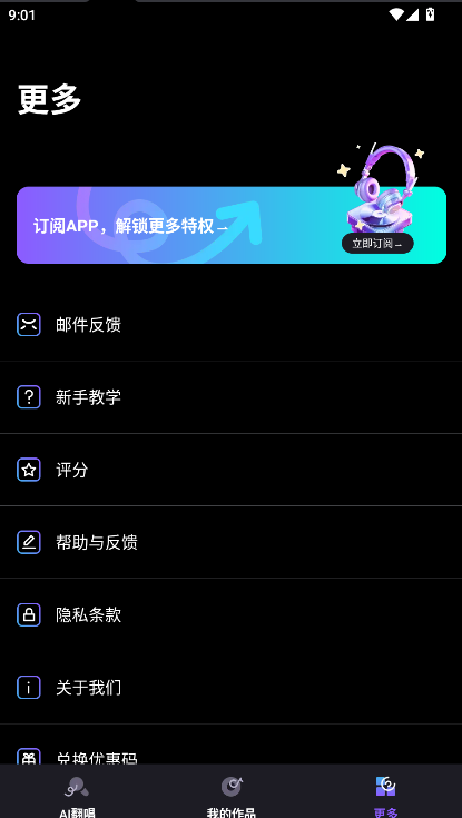 网易唱醒 ai 翻唱软件下载v1.2.0(3)
