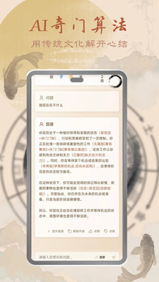 鬼谷奇门ai软件免费版v1.1.2(1)