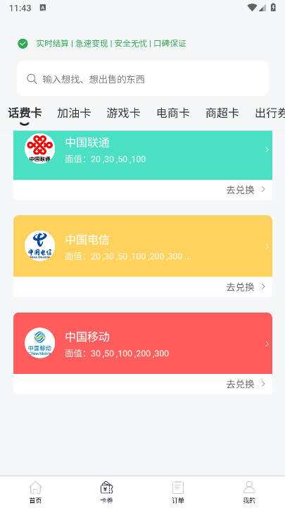 特特收回收平台手机版v1.0.2(4)