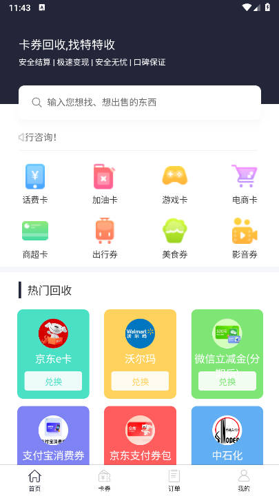 特特收回收平台手机版v1.0.2(1)