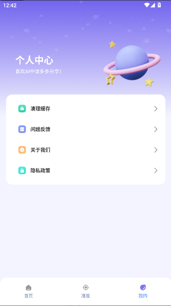 准星精灵大师免费无广告版下载v1.0.4(2)