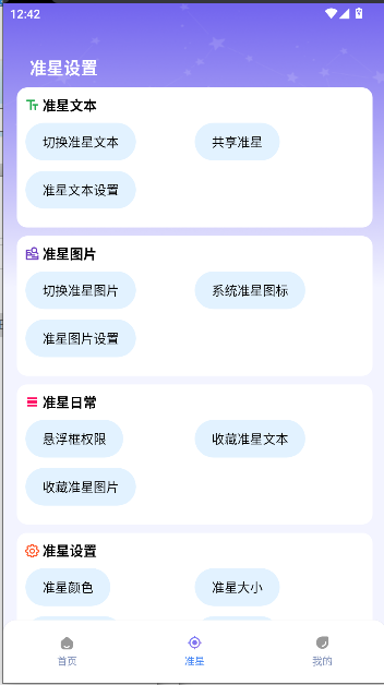 准星精灵大师免费无广告版下载v1.0.4(1)