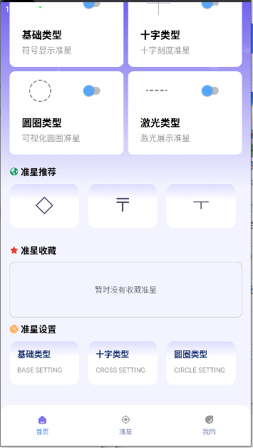 准星精灵大师免费无广告版下载v1.0.4(4)