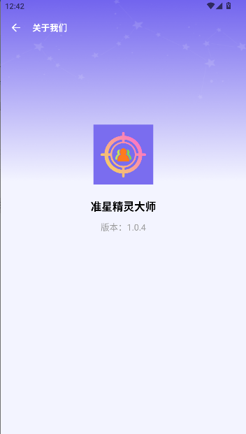 准星精灵大师免费无广告版下载v1.0.4(3)