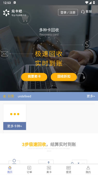 兑卡吧回收平台手机版v1.0(1)