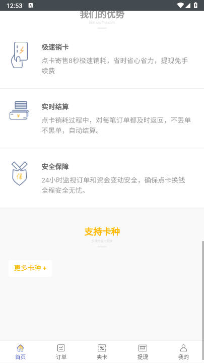 兑卡吧回收平台手机版v1.0(4)