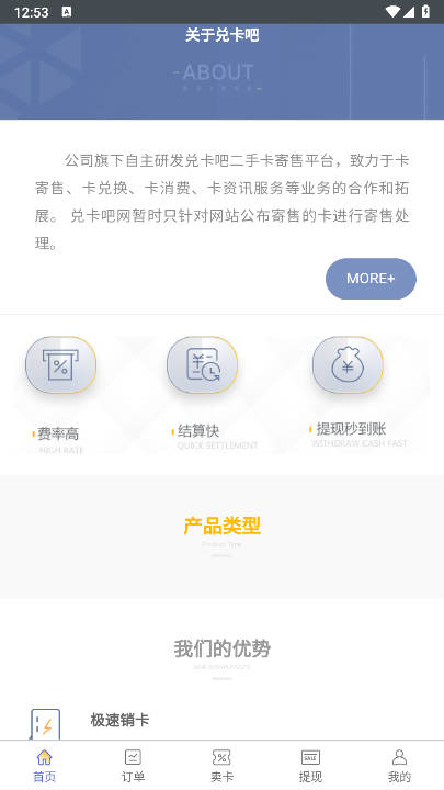 兑卡吧回收平台手机版v1.0(3)