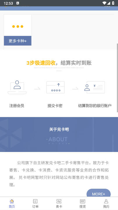 兑卡吧回收平台手机版v1.0(2)