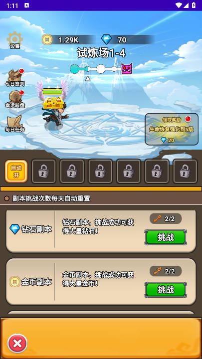 勇者试炼场无限金币不减反增版v1.0(3)