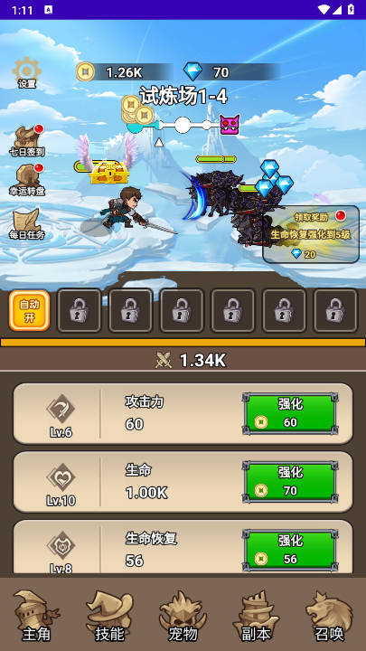 勇者试炼场无限金币不减反增版v1.0(1)