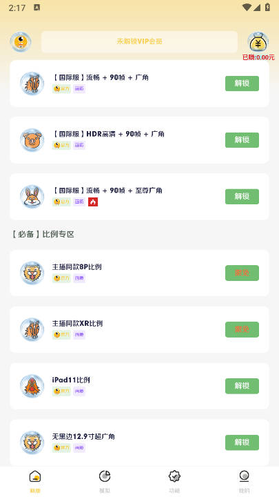 画质怪咖3.0版本下载无任务版v3.0.8(4)