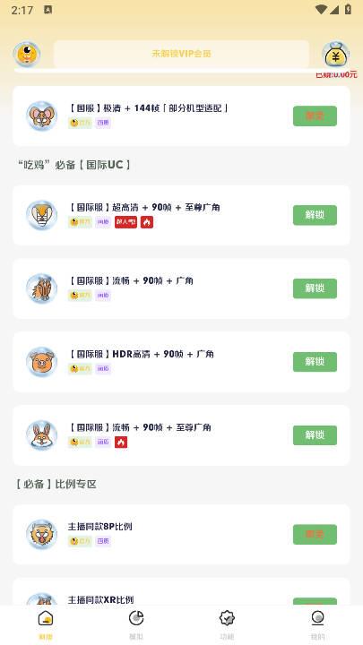 画质怪咖3.0版本下载无任务版v3.0.8(3)