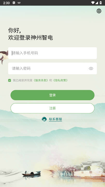 神州智电平台正式版v1.0.1(1)