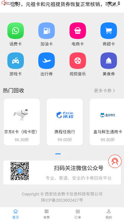 信合数卡回收平台正版v2.0.0(2)