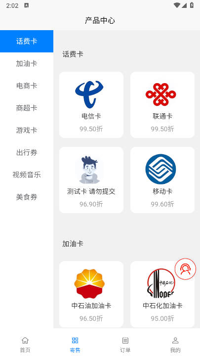 信合数卡回收平台正版v2.0.0(3)
