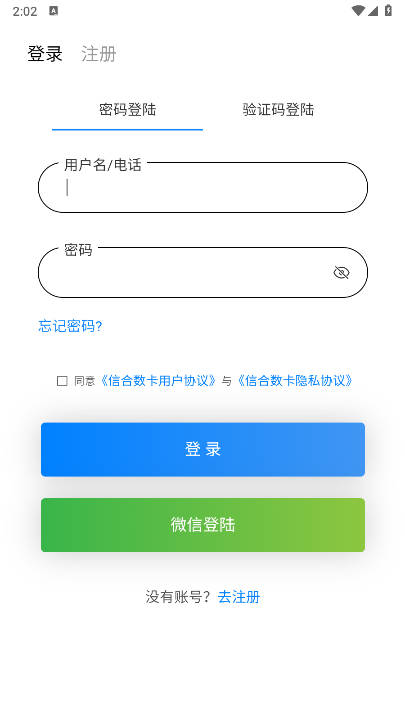 信合数卡回收平台正版v2.0.0(1)