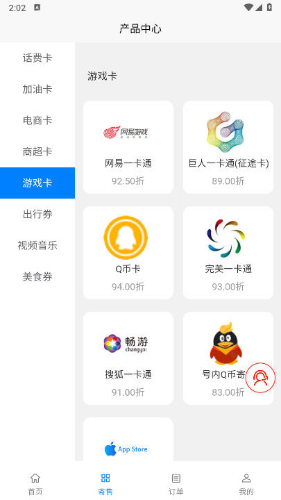 信合数卡回收平台正版v2.0.0(4)