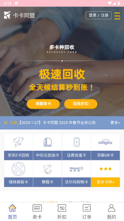 卡卡同盟回收平台v1.0.2(1)