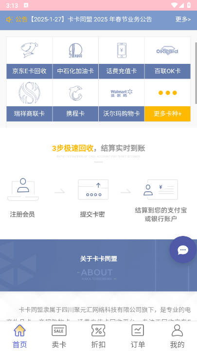 卡卡同盟回收平台v1.0.2(2)