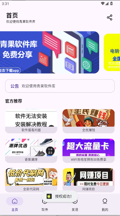 青果软件库最新版v2.0.1(3)