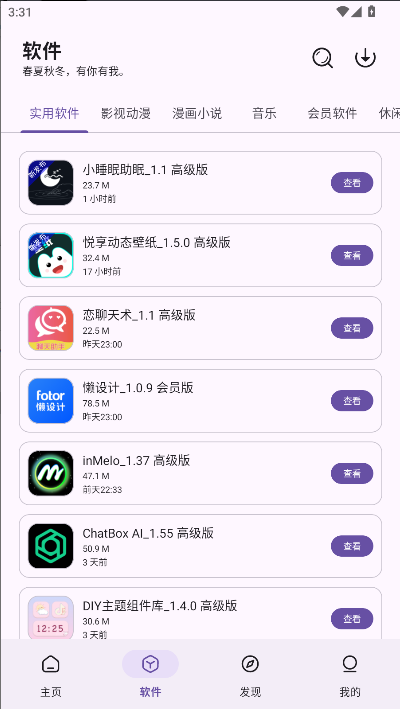 青果软件库最新版v2.0.1(2)