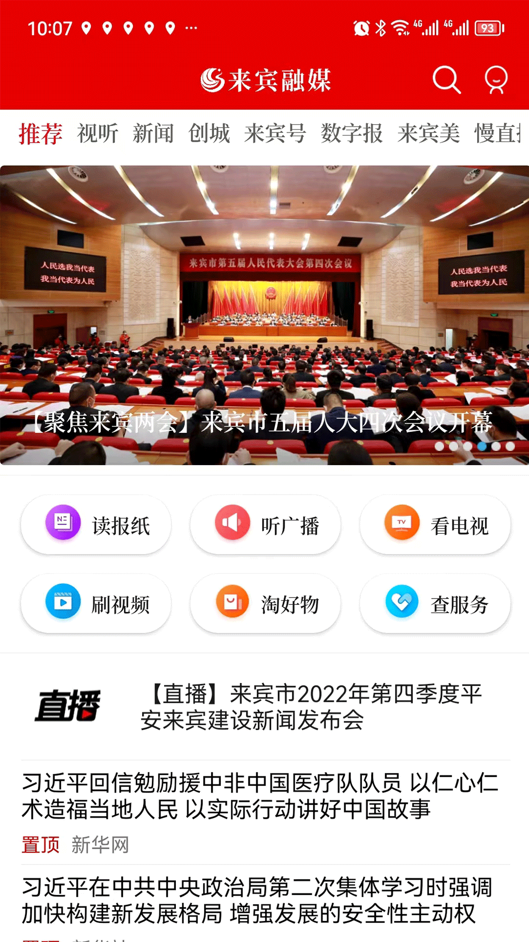 来宾融媒APP官方版下载安装(4)