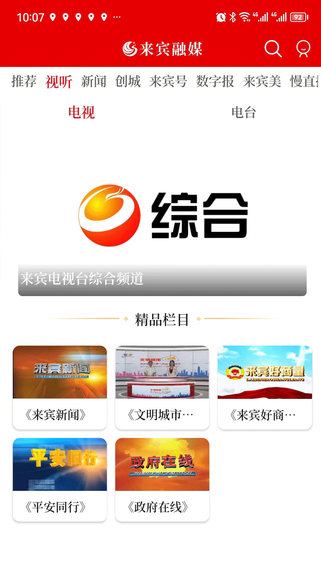 来宾融媒APP官方版下载安装(1)
