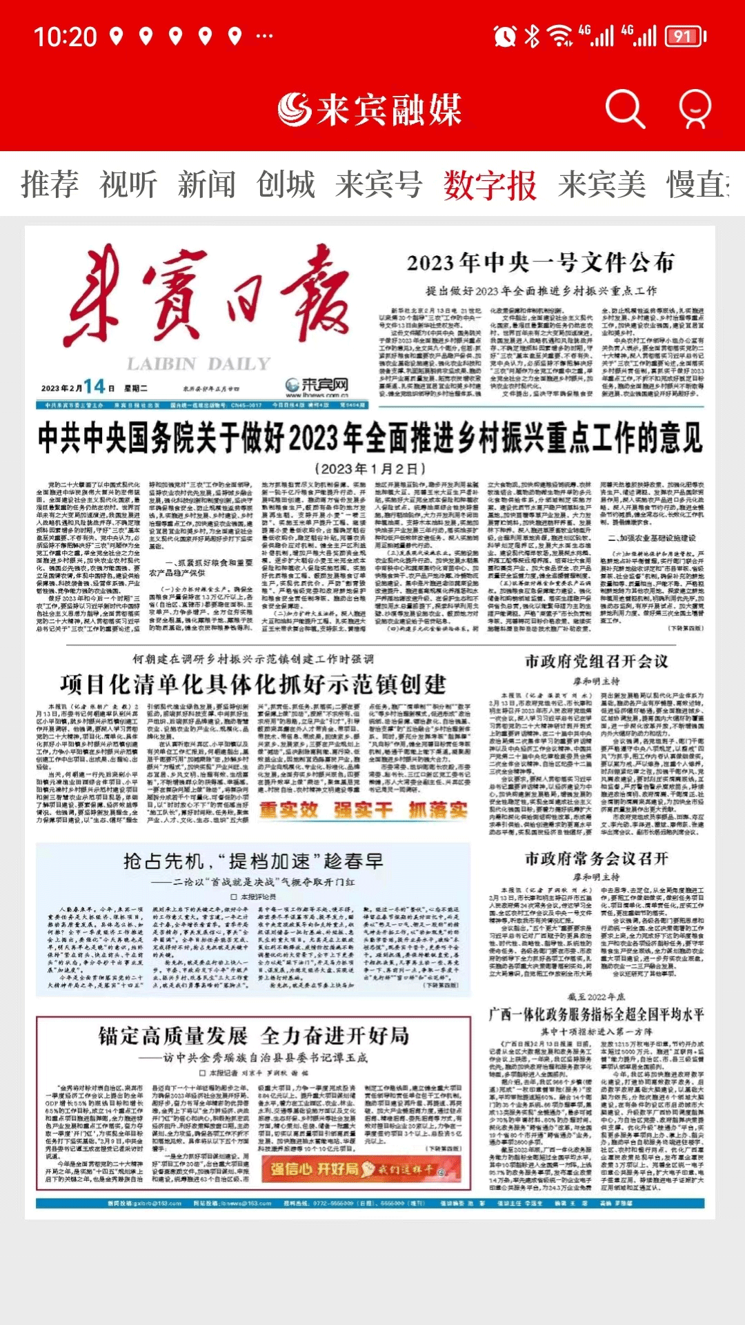 来宾融媒APP官方版下载安装(3)