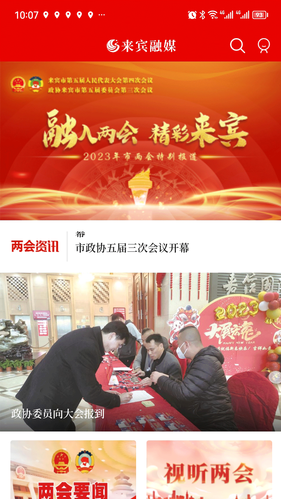 来宾融媒APP官方版下载安装(2)