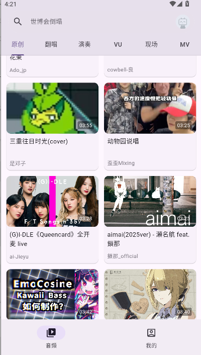 哔哩MV音乐软件v1.0.0(2)