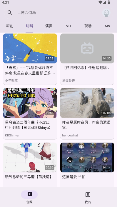 哔哩MV音乐软件v1.0.0(3)
