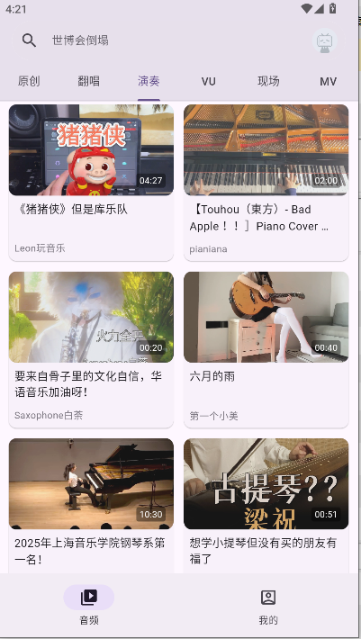哔哩MV音乐软件v1.0.0(4)