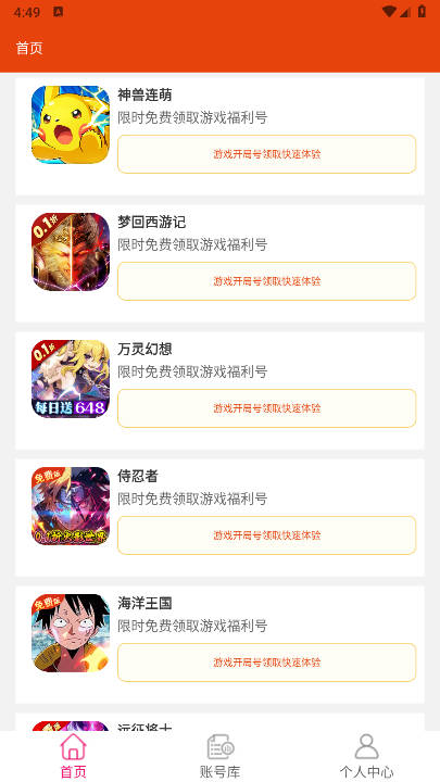 快游助手app安卓版v1.0.0(2)