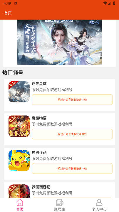 快游助手app安卓版v1.0.0(1)