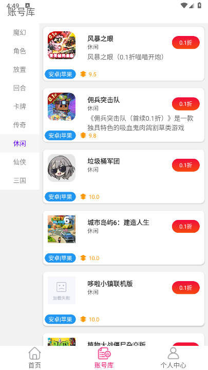 快游助手app安卓版v1.0.0(3)