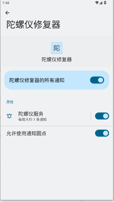 陀螺仪修复器最新版本下载v7.0(4)