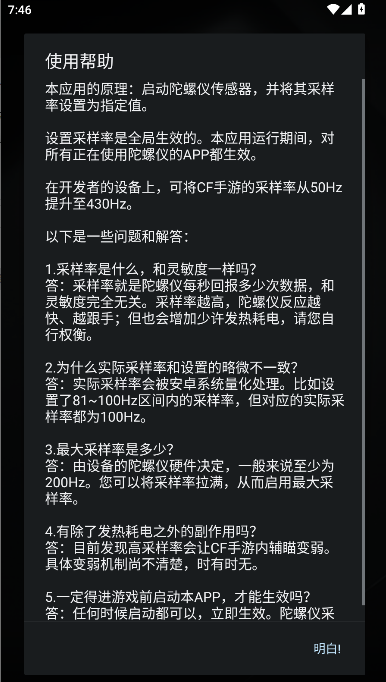 陀螺仪修复器最新版本下载v7.0(3)