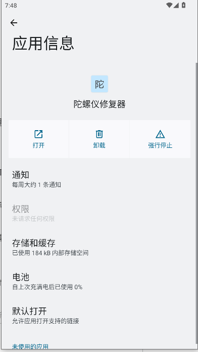 陀螺仪修复器最新版本下载v7.0(2)