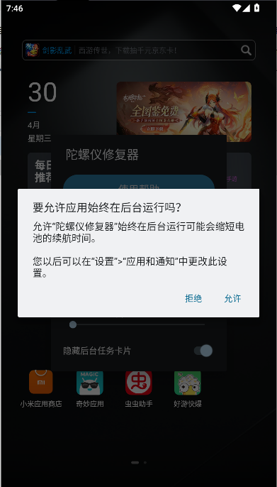 陀螺仪修复器最新版本下载v7.0(1)