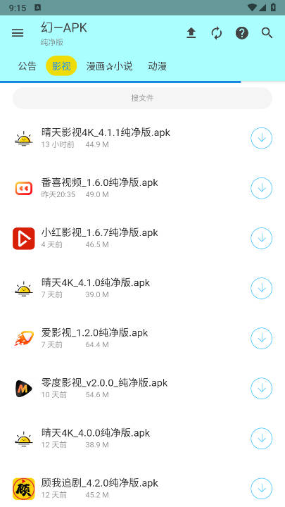 APK—幻软件库最新版本v1.1(2)