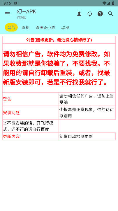 APK—幻软件库最新版本v1.1(1)