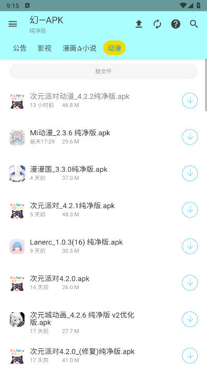 APK—幻软件库最新版本v1.1(3)
