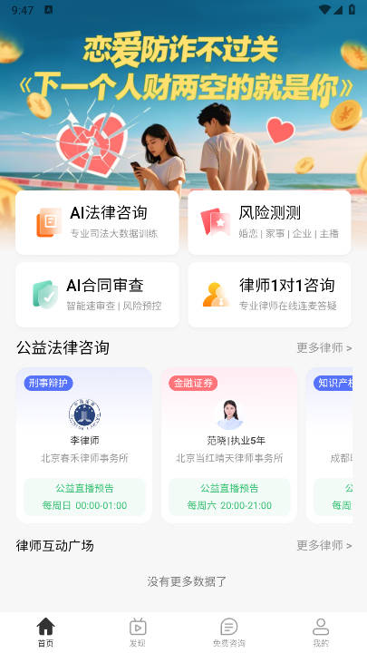 包晴天ai律师app正式版v1.2.8(2)